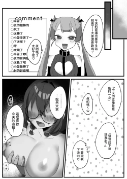 Page 18 of Tonari no VTuber to Ecchi Nama Haishin