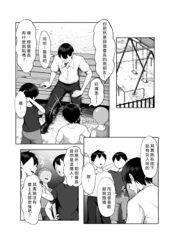 Page 4 of Saikyou no Onna Banchou ga Konna Erogaki-domo ni Makeru Wakenai!