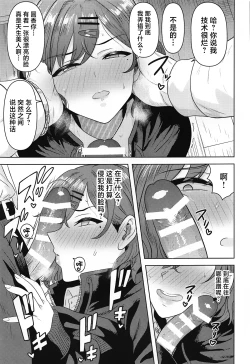 Page 12 of Watashi no Shiranai Anata Toka | 我所不知道的你