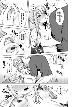Page 10 of Imouto wa Mitasaretai | 妹妹想要被满足