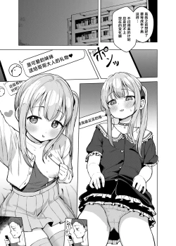 Page 4 of Imouto wa Mitasaretai | 妹妹想要被满足