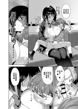 Page 13 of Boku Nerai no Ecchi na Dekkai Onee-san | 我被色情的大個子姐姐給盯上了