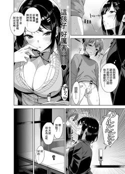 Page 17 of Boku Nerai no Ecchi na Dekkai Onee-san | 我被色情的大個子姐姐給盯上了