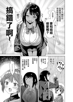 Page 6 of Boku Nerai no Ecchi na Dekkai Onee-san | 我被色情的大個子姐姐給盯上了