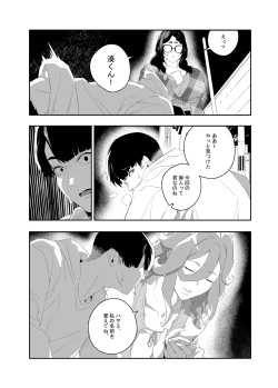 Page 31 of Yokubou ga Semaru Toki 2