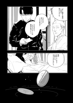 Page 3 of Yokubou ga Semaru Toki 2