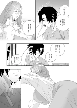 Page 12 of Yokubou ga Semaru Toki