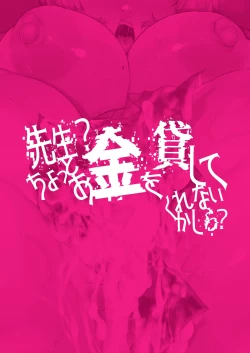 Page 31 of Sensei? Chotto Okane o Kashite Kurenai Kashira? | 老师? 可以把钱借给我一些吗?