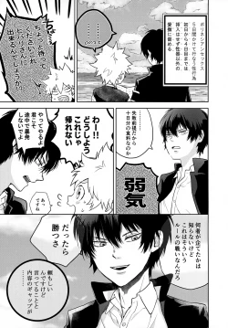 Page 85 of XXX Shinai to Darenai Heya