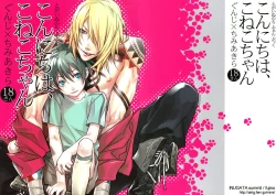 Page 1 of Konnichiwa, Koneko-chan