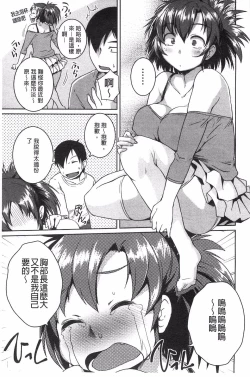 Page 100 of Momojiri Joshi - The Pretty Peach Hip