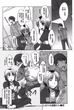 Page 159 of Momojiri Joshi - The Pretty Peach Hip