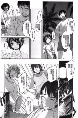 Page 182 of Momojiri Joshi - The Pretty Peach Hip