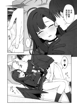 Page 23 of Sukissu! | 我也喜欢你!