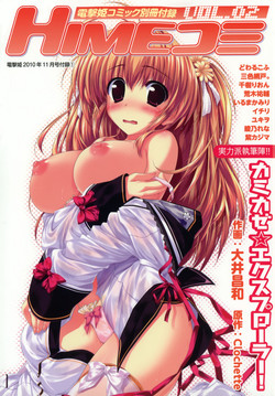 Dengeki Hime 2010-11 (HQ)