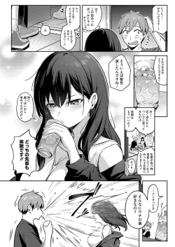 Page 4 of ずっと一緒にいてあげるから 後編