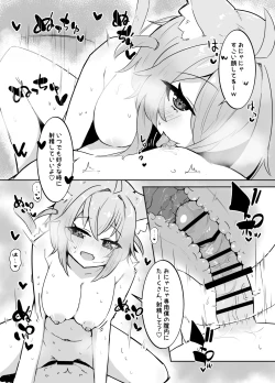 Page 15 of Okayun to Raburabu Ecchi