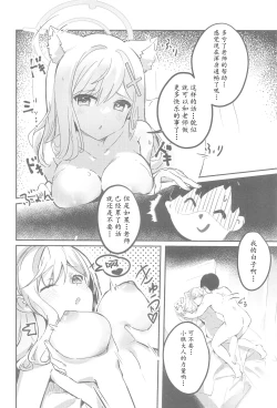 Page 20 of Shishunki Seito no Negaigoto