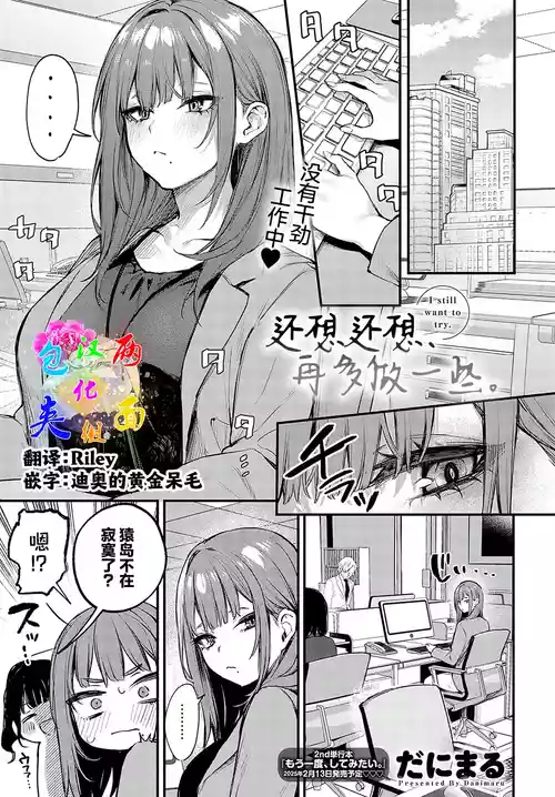 [Danimaru] Madamada, Shitemitai. - I still want to try. | 还想还想、再多做一些。 (COMIC Anthurium 2025-01) [Chinese] [两面包夹汉化组] [Digital]