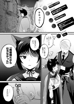 Page 28 of Hatsujouki dakara Shitakata nakatta
