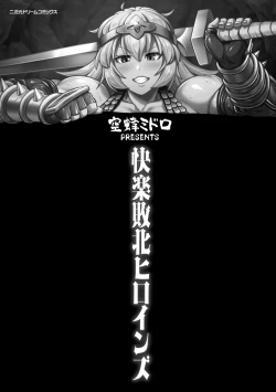 Page 3 of Kairaku Haiboku Heroines