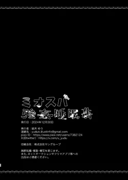 Page 22 of MioSuba Goukan Suimimkan