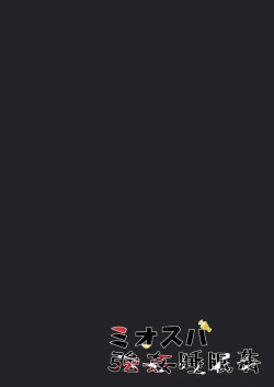 Page 24 of MioSuba Goukan Suimimkan