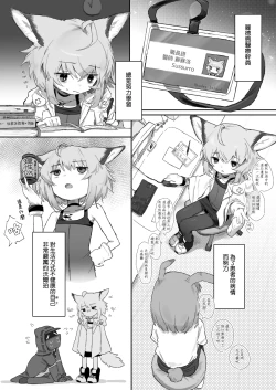 Page 4 of Sussurro ga Hisho ni Natta. | 蘇蘇洛成為了秘書