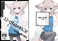 Page 1 of Sussurro-chan no Are Kore!