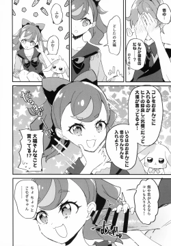 Page 18 of Aikento Tomodachi to Nakayoshi!?