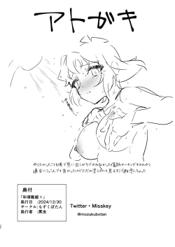 Page 21 of Toshigoro Senki+