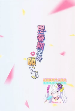 Page 33 of Shishunki Seito no Negaigoto | 思春期学生的请求