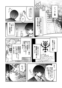Page 5 of Taimashi Haiboku Monogatari