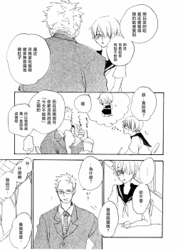 Page 23 of とししたのおんなのこ