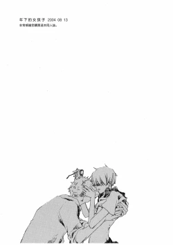 Page 29 of とししたのおんなのこ