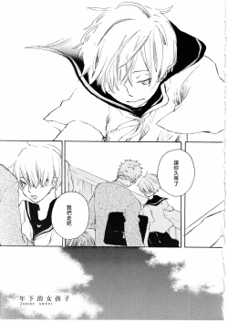 Page 7 of とししたのおんなのこ