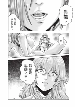 Page 135 of Araxa Ninpo-Cho Volume. 7 | 霰草忍法帖 7