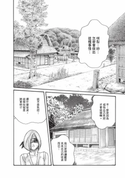 Page 137 of Araxa Ninpo-Cho Volume. 7 | 霰草忍法帖 7