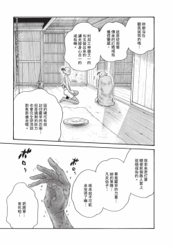 Page 138 of Araxa Ninpo-Cho Volume. 7 | 霰草忍法帖 7