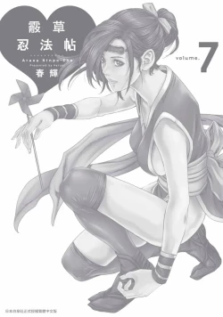 Page 143 of Araxa Ninpo-Cho Volume. 7 | 霰草忍法帖 7