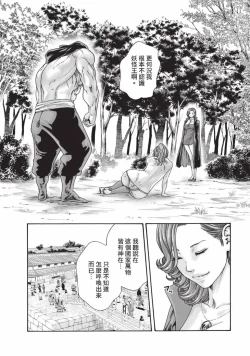 Page 29 of Araxa Ninpo-Cho Volume. 7 | 霰草忍法帖 7