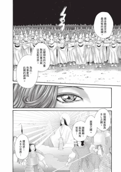 Page 53 of Araxa Ninpo-Cho Volume. 7 | 霰草忍法帖 7