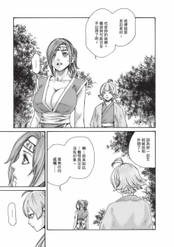 Page 96 of Araxa Ninpo-Cho Volume. 7 | 霰草忍法帖 7