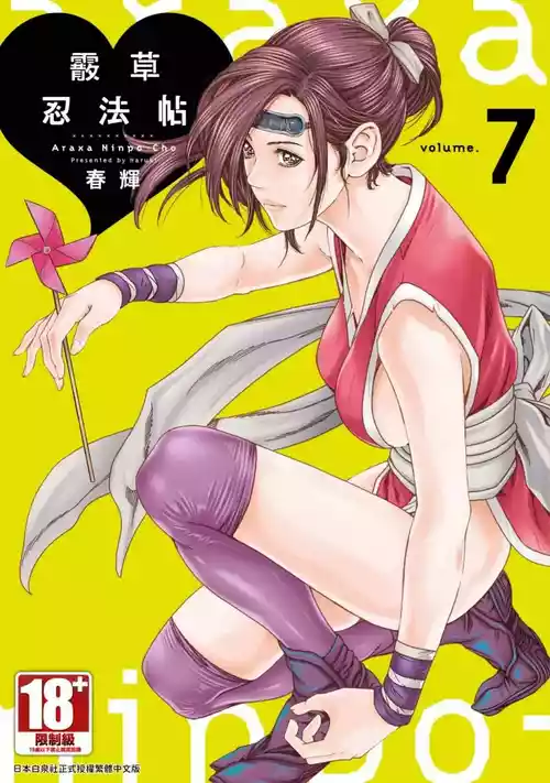 Download Araxa Ninpo-Cho Volume. 7 | 霰草忍法帖 7