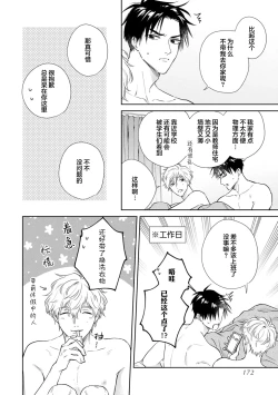 Page 175 of 保健室の小松先生が誰にでも優しい理由｜保健室的小松老师对谁都很温柔的原因