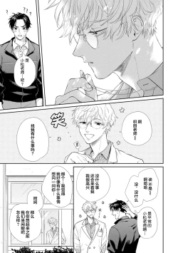 Page 23 of 保健室の小松先生が誰にでも優しい理由｜保健室的小松老师对谁都很温柔的原因