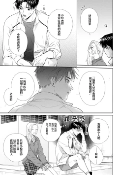 Page 50 of 保健室の小松先生が誰にでも優しい理由｜保健室的小松老师对谁都很温柔的原因