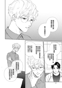 Page 61 of 保健室の小松先生が誰にでも優しい理由｜保健室的小松老师对谁都很温柔的原因