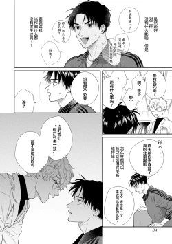 Page 84 of 保健室の小松先生が誰にでも優しい理由｜保健室的小松老师对谁都很温柔的原因