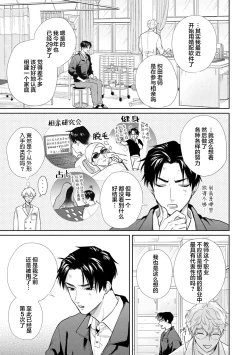 Page 9 of 保健室の小松先生が誰にでも優しい理由｜保健室的小松老师对谁都很温柔的原因